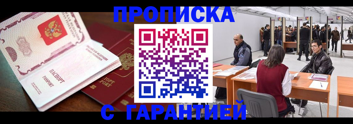 прописка для работы в Богучаре
